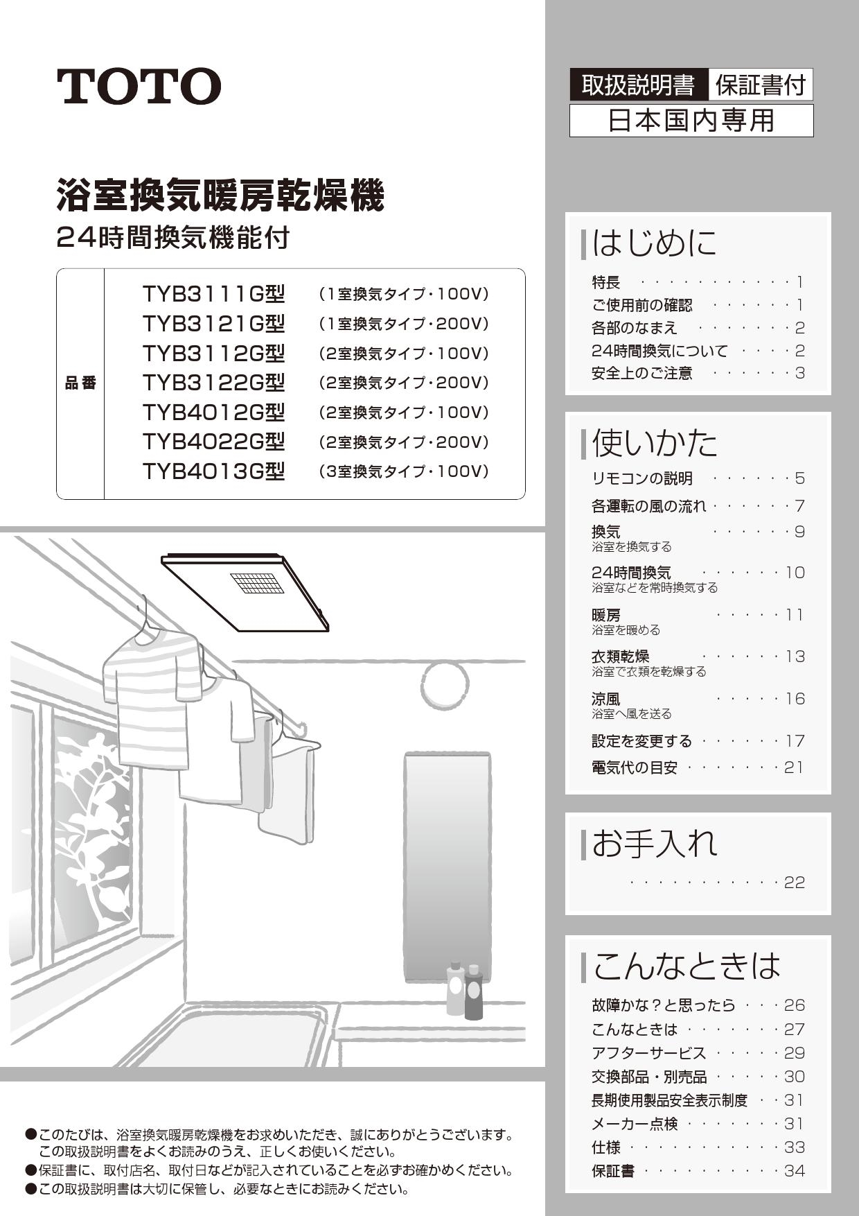 年中無休】 設備プラザ TYB4012GAN TOTO 浴室換気暖房乾燥機 三乾王 ビルトインタイプ 天井埋め込み 集合住宅向け 100V  2室換気タイプ