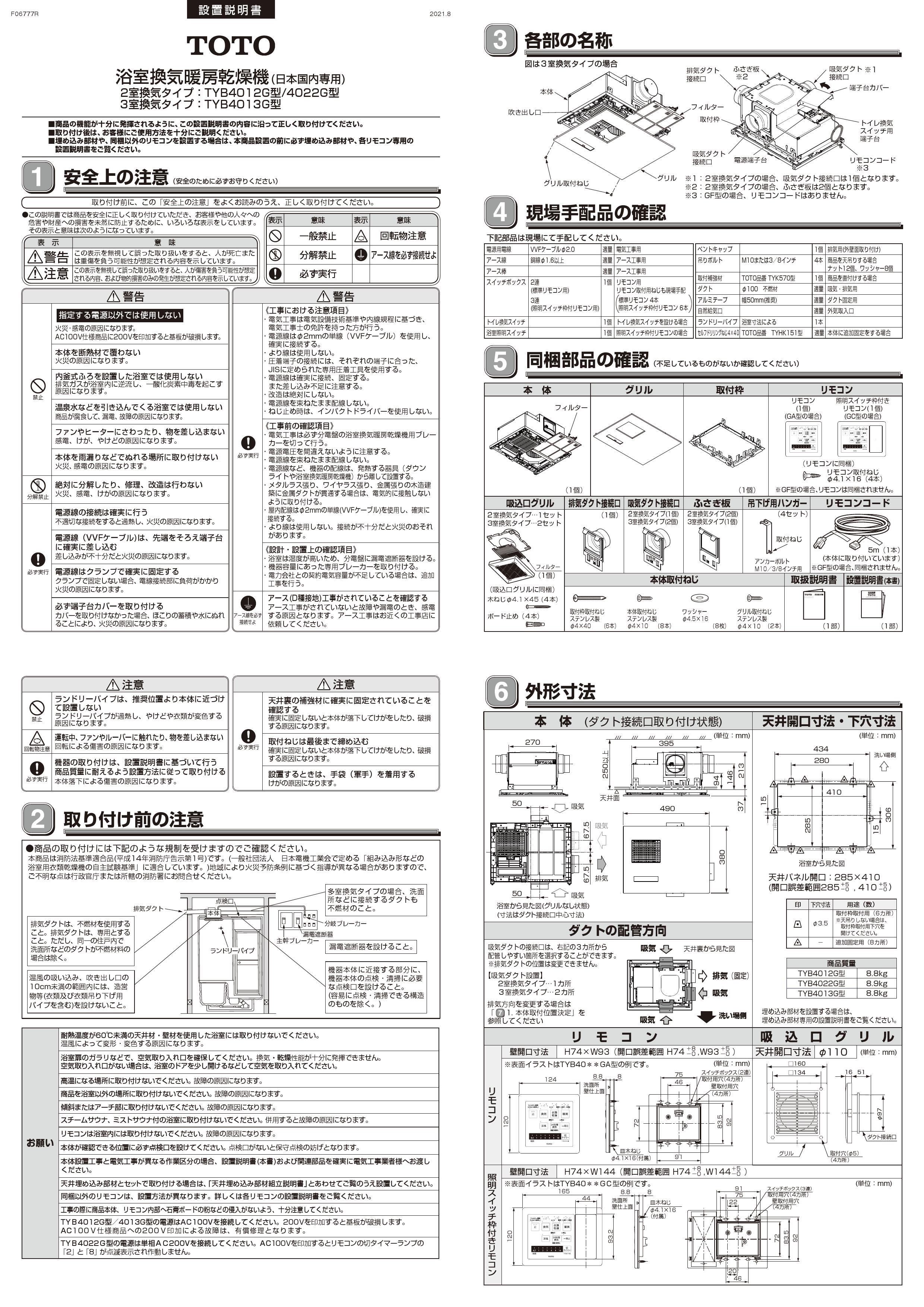 誠実】 TYB4012GAN TOTO 浴室換気暖房乾燥機 三乾王 ビルトインタイプ 天井埋め込み 集合住宅向け 100V 2室換気タイプ 