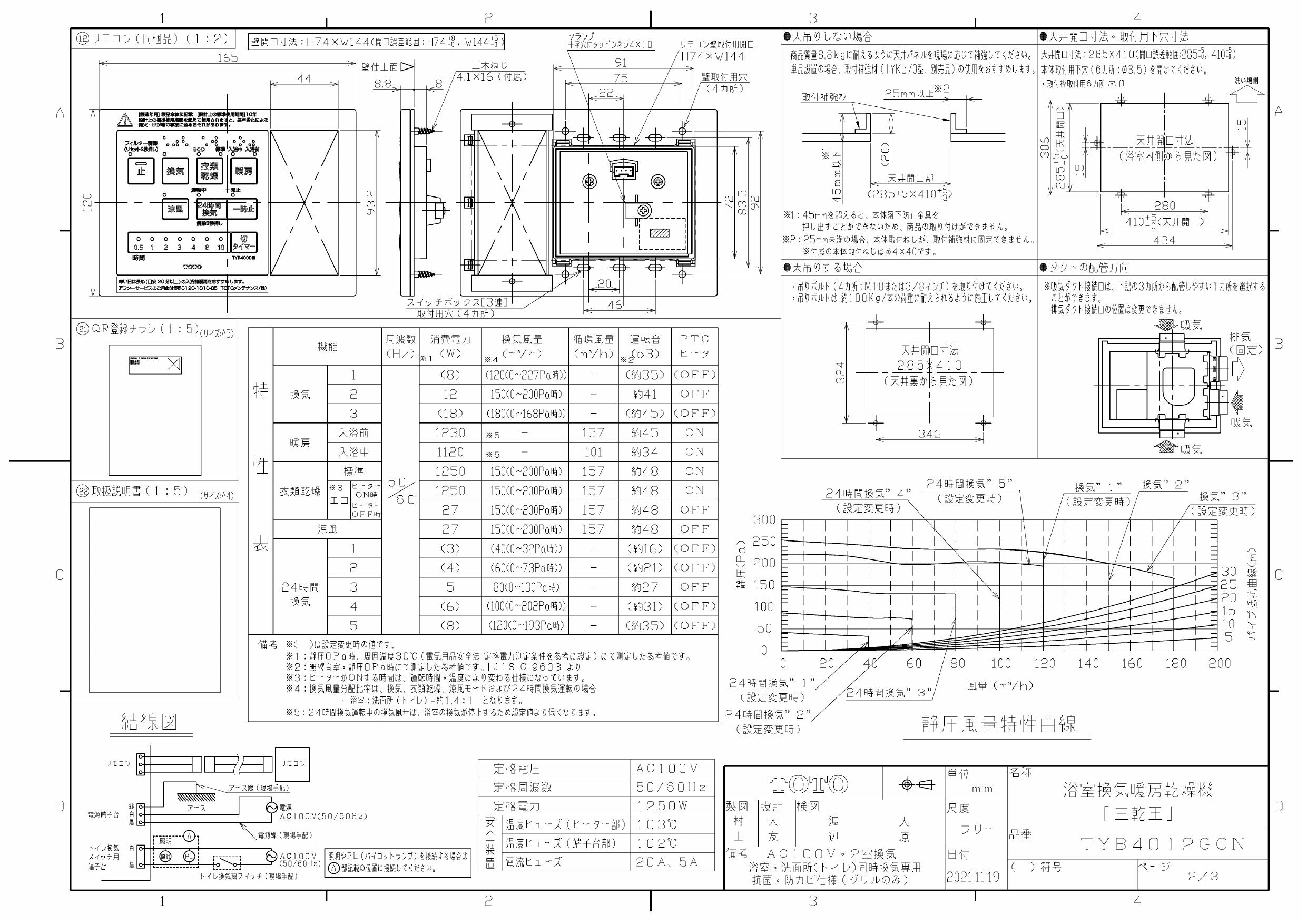 いつでも送料無料 TYB4012GCN TOTO 浴室換気暖房乾燥機 三乾王 ビルトインタイプ 天井埋め込み 集合住宅向け 100V 2室換気タイプ 
