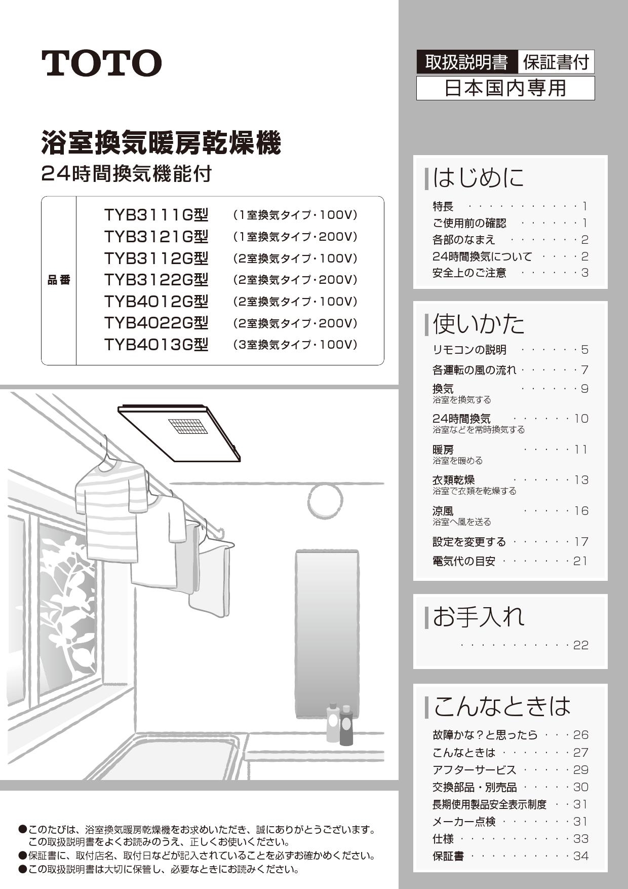 ☆TOTO暖房換気扇☆品番TYB3111DES☆