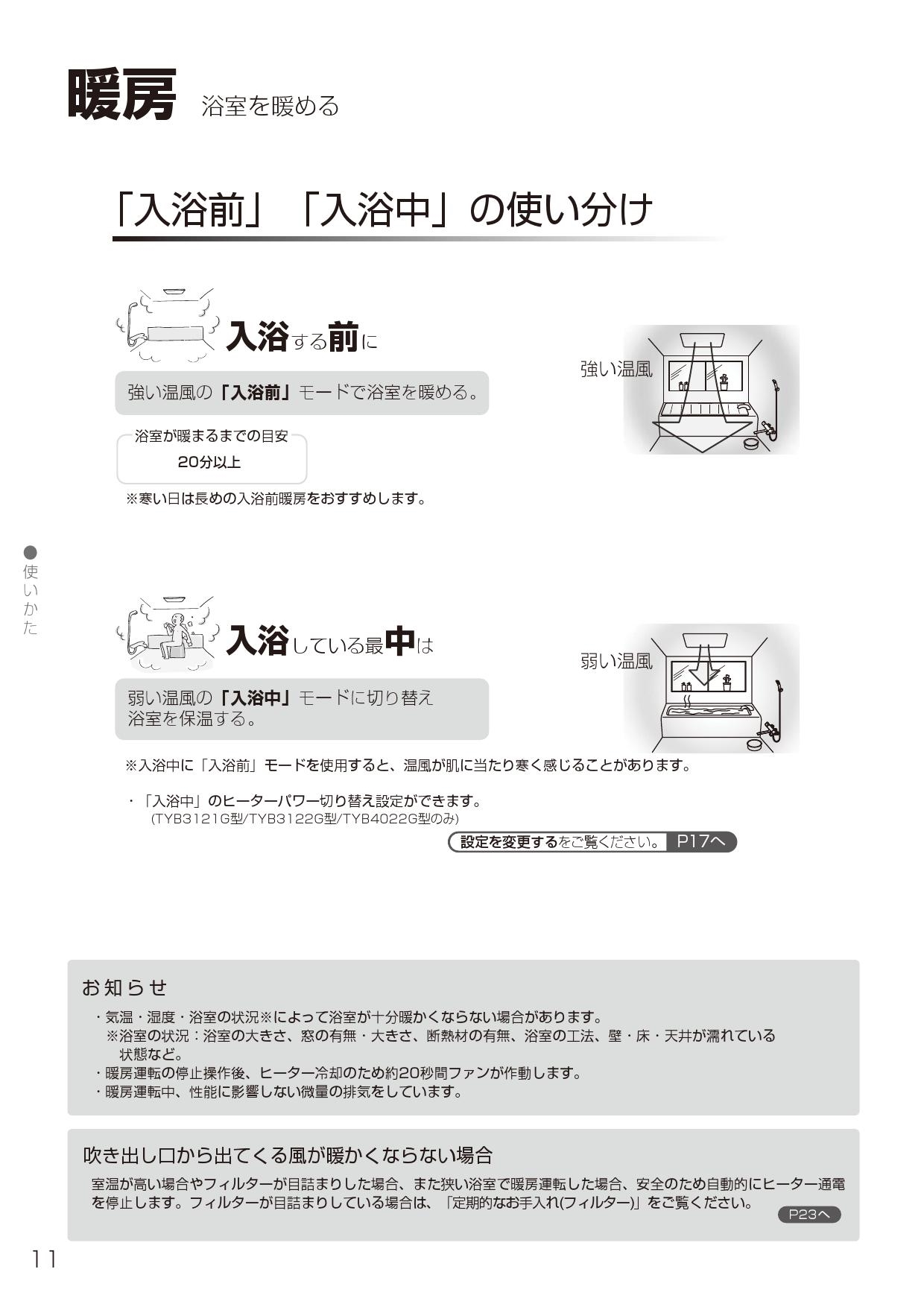 《在庫あり》◆15時迄出荷OK！TOTO 三乾王浴室暖房乾燥機 ビルトインタイプ(天井埋め込み) 戸建住宅向け TYB3100シリーズ 2室換気タイプ AC100V (旧品番 TYB3112GAS)