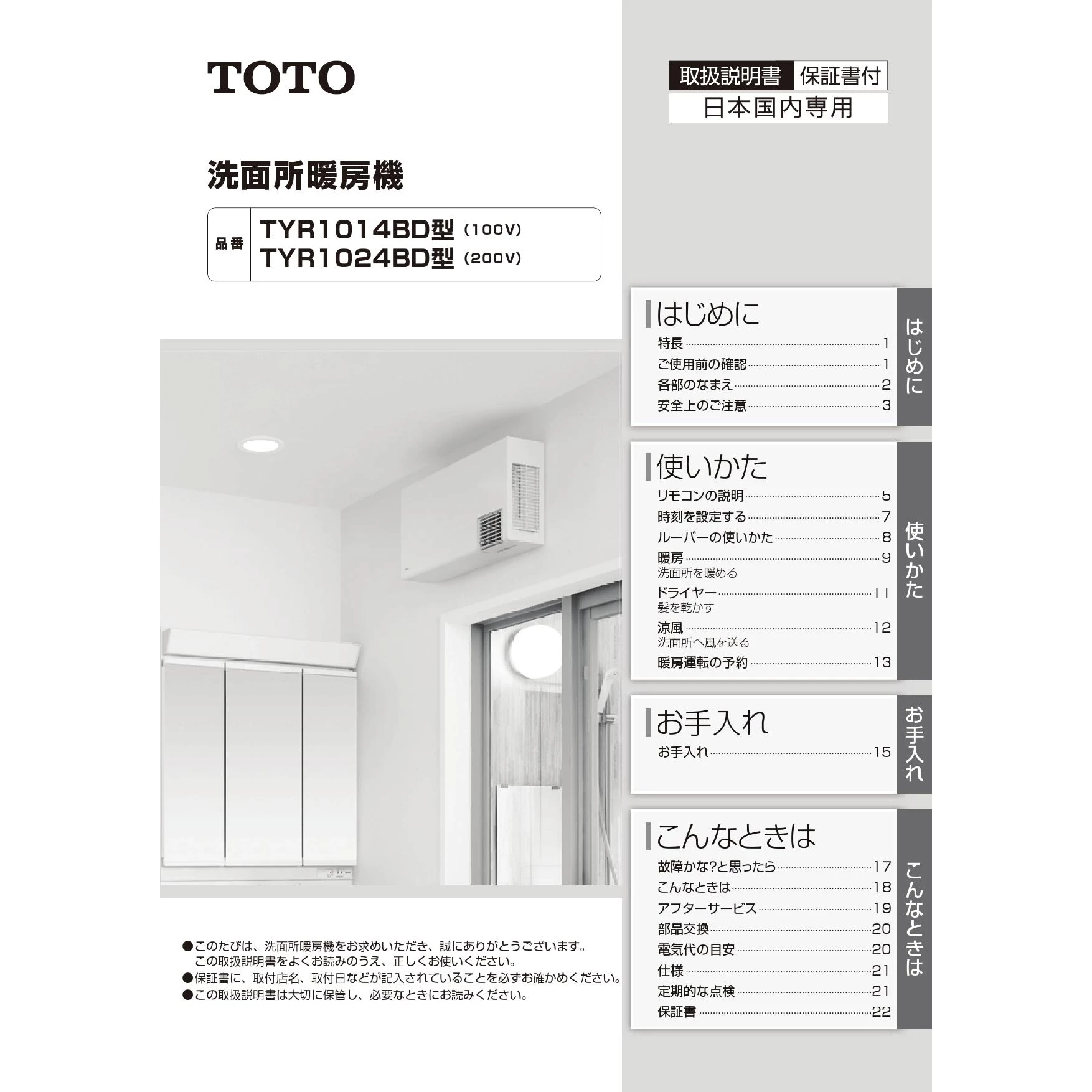 Nazareno Gabrielli 洗面所暖房機 TOTO TYR1000シリーズ 電源