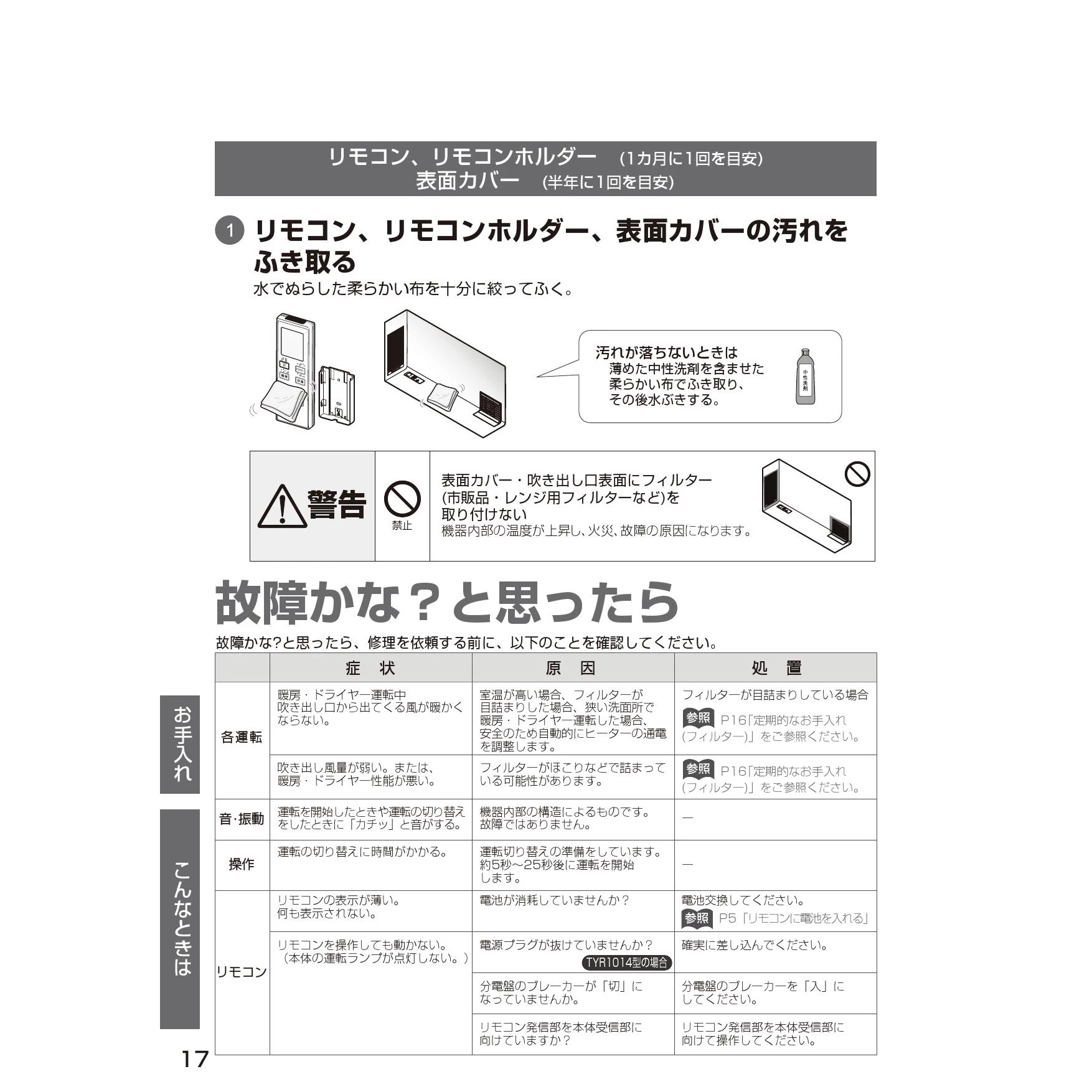 TYR1014BD 洗面所暖房機 取扱説明書 商品図面 施工説明書|TOTO TYR1014BD 洗面所暖房機 取扱説明書 商品図面 施工説明書|TOTO