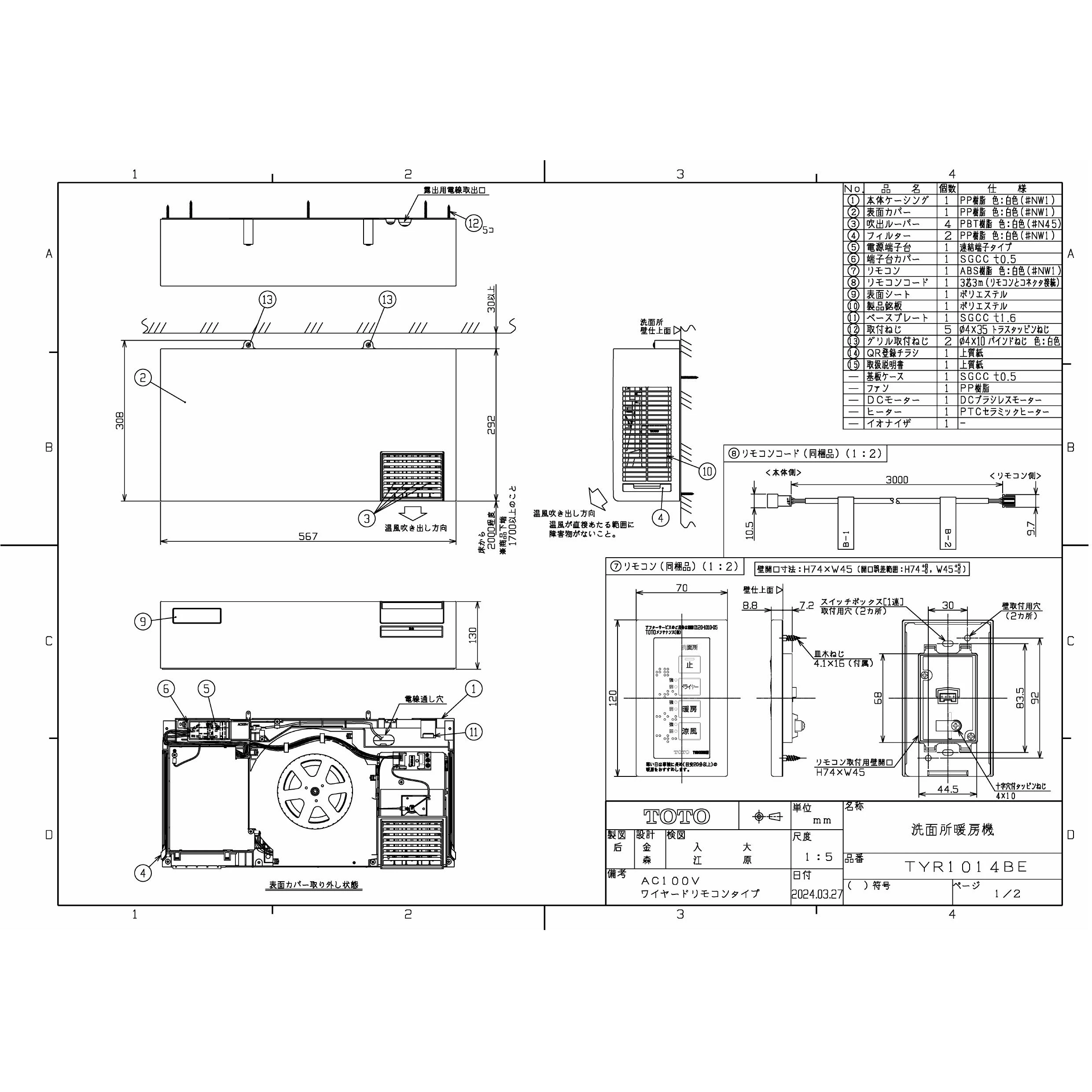 TYR1014BE 洗面所暖房機 取扱説明書 商品図面 施工説明書|TOTO