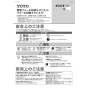 TOTO UGW103 トイレキャビネット取扱説明書 商品図面 施工説明書 ウォール収納キャビネット(埋込) 取扱説明書1