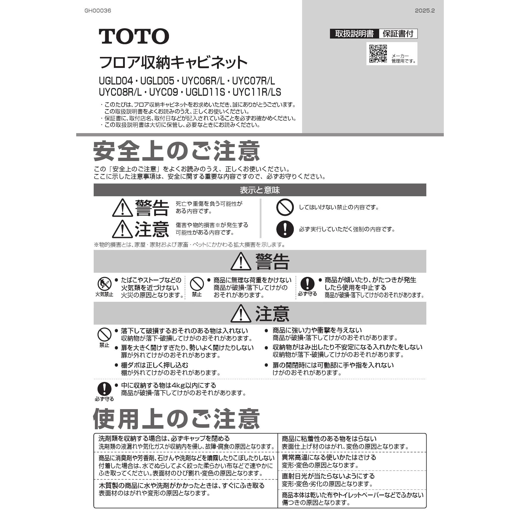 トイレ 露出 UYC06L トイレ キャビネット取扱説明書 商品図面 施工説明書|TOTO トイレアクセサリーの通販はプロストア ダイレクト