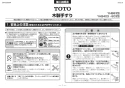 TOTO YHB63FR#EL 取扱説明書 商品図面 施工説明書 分解図 木製手すり 施工説明書1