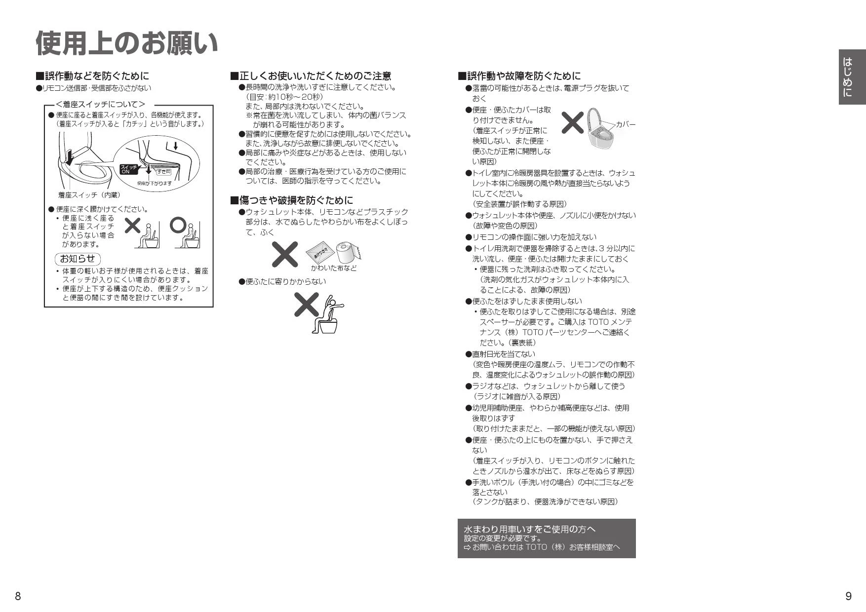 CES9153 TOTO ZJ ウォシュレット一体形便器 取扱説明書|一体型