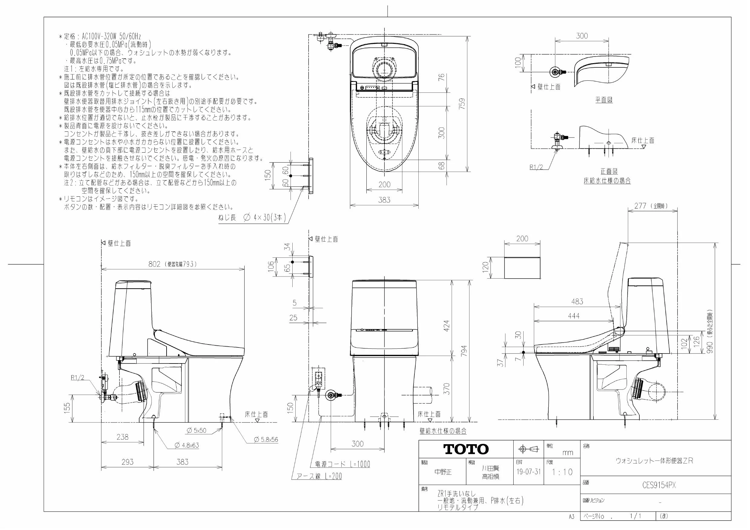 CES9154PX TOTO ZR ウォシュレット一体形便器 商品図面 分解図