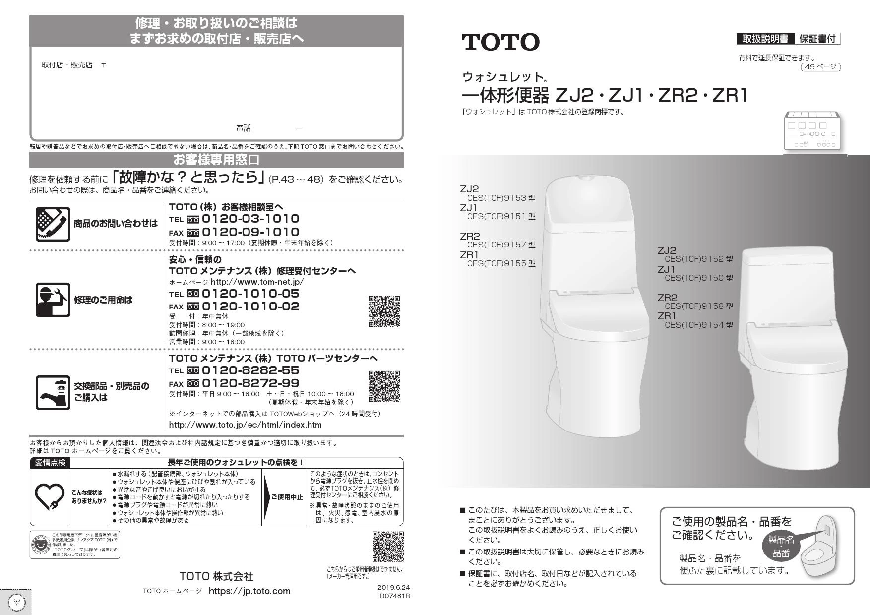 TOTO CES9155M取扱説明書 商品図面 分解図 | 通販 プロストア ダイレクト