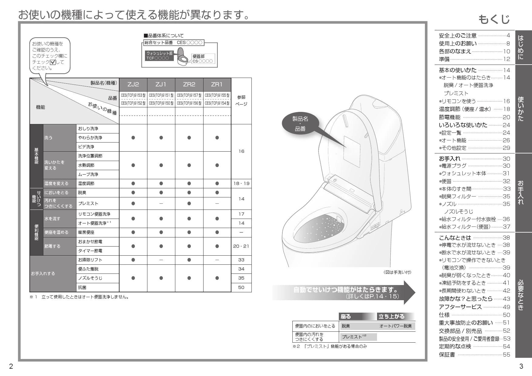 TOTO CES9155M取扱説明書 商品図面 分解図 | 通販 プロストア ダイレクト