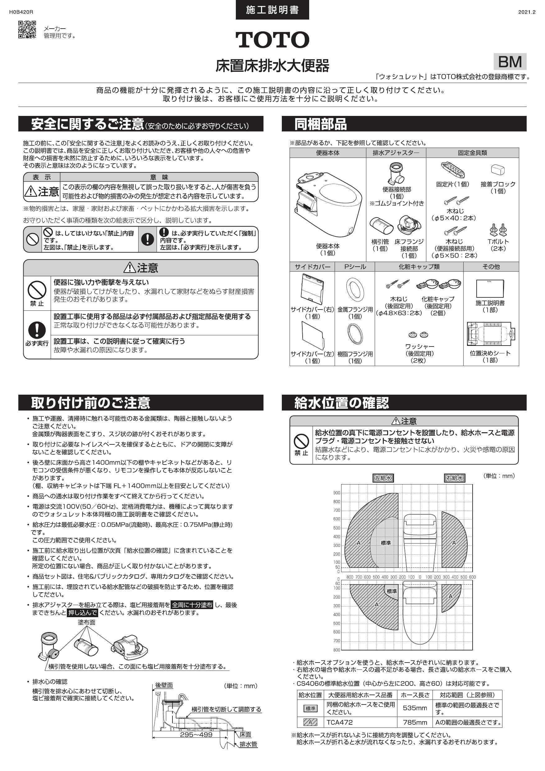 Toto Ces91m商品図面 施工説明書 通販 プロストア ダイレクト Toto Ces91m商品図面 施工説明書 通販 プロストア ダイレクト