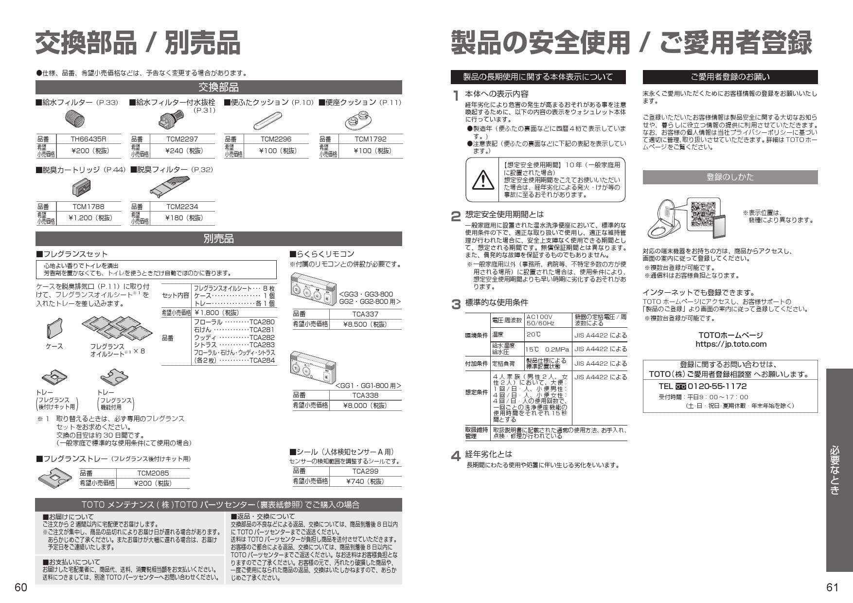 Toto Ces9314pl取扱説明書 商品図面 施工説明書 分解図 通販 プロストア ダイレクト
