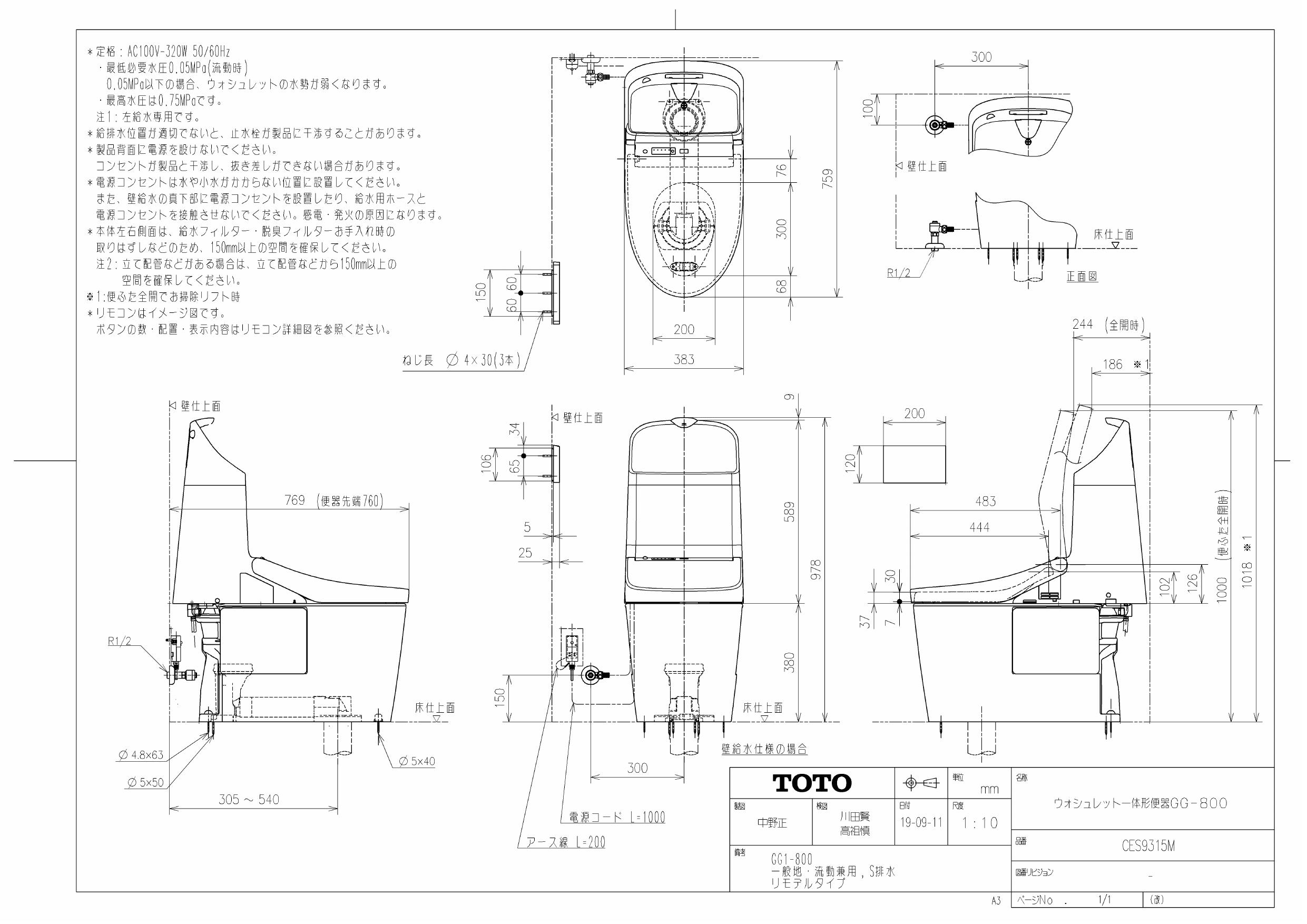 TOTO CES9315M商品図面 施工説明書 | 通販 プロストア ダイレクト