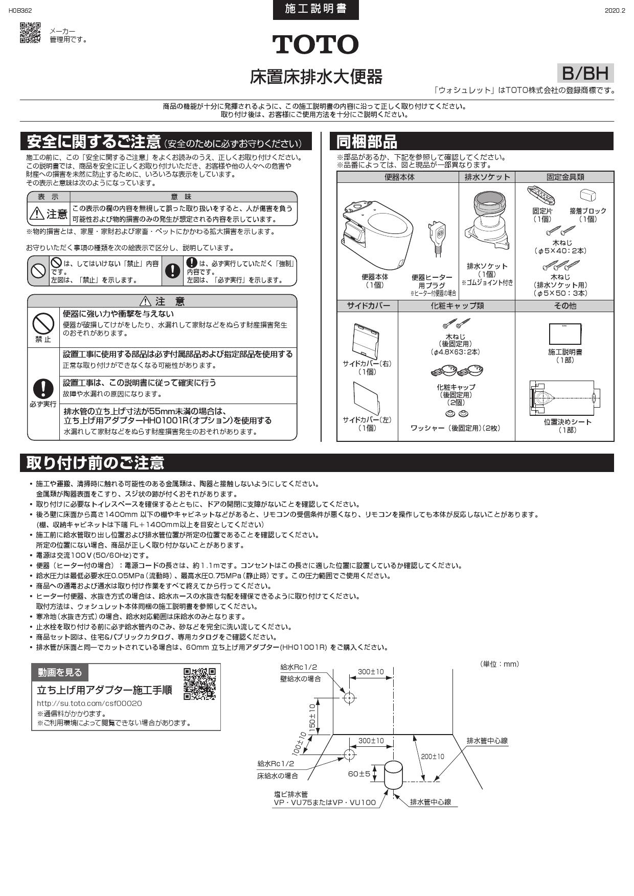 TOTO CES9335商品図面 施工説明書 | 通販 プロストア ダイレクト