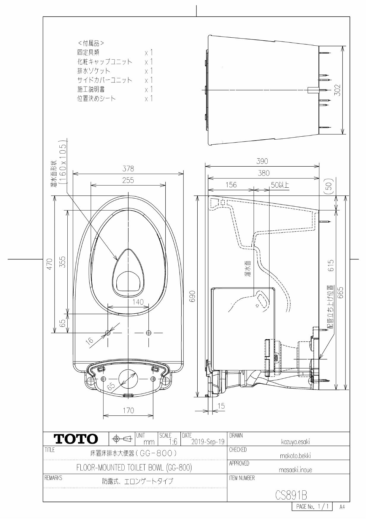 TOTO CES9335商品図面 施工説明書 | 通販 プロストア ダイレクト