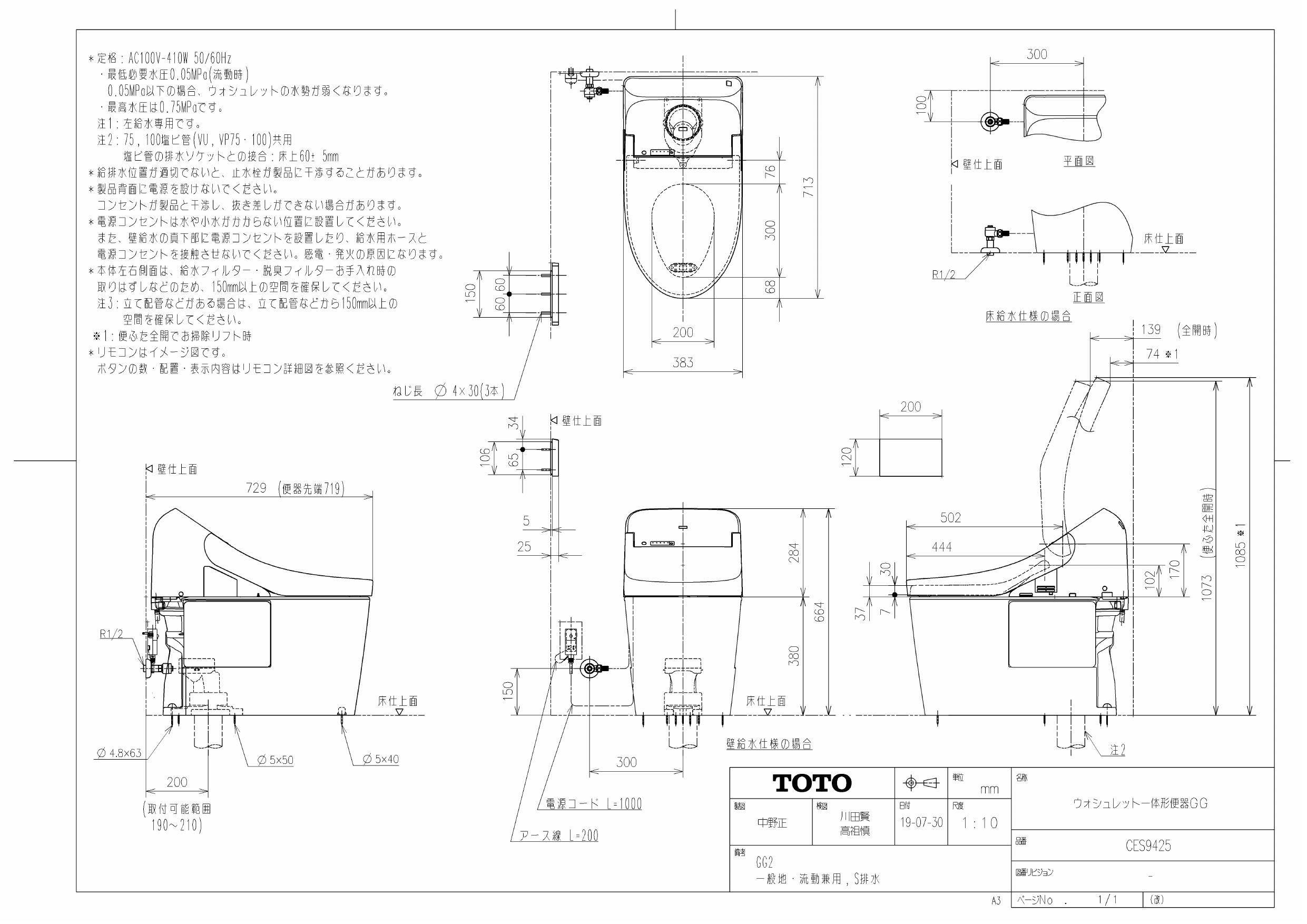 Toto Ces9425商品図面 施工説明書 通販 プロストア ダイレクト