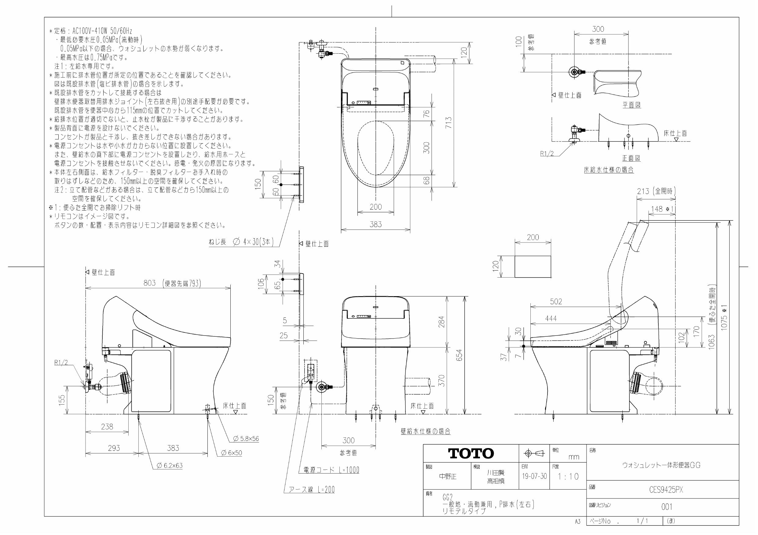 Toto Ces9425px商品図面 施工説明書 通販 プロストア ダイレクト