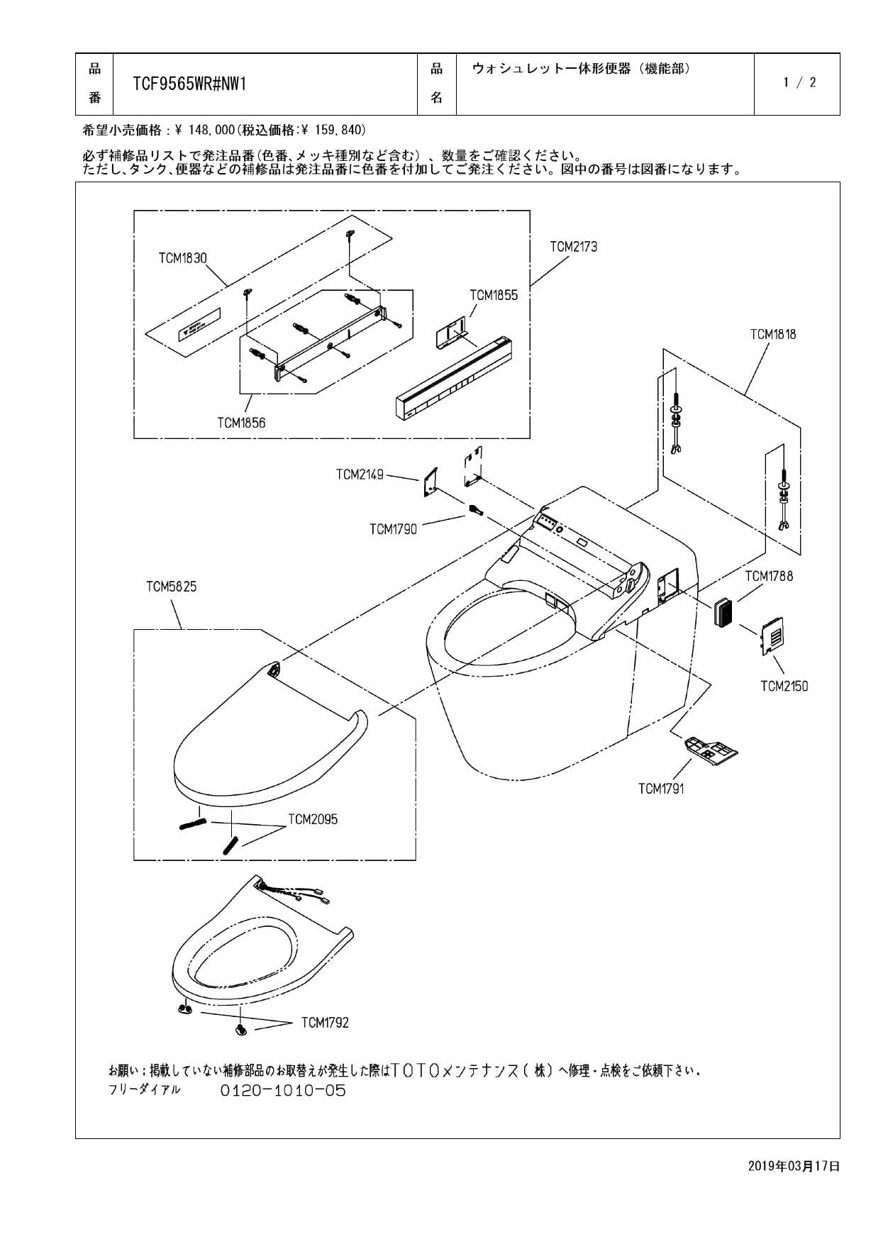 Toto Ces9565mwr商品図面 施工説明書 分解図 通販 プロストア ダイレクト