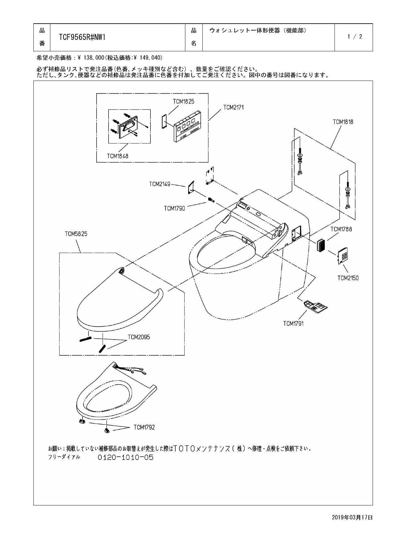 TOTOネオレスト ウォシュレット TCF9565R #NW1機能部のみ