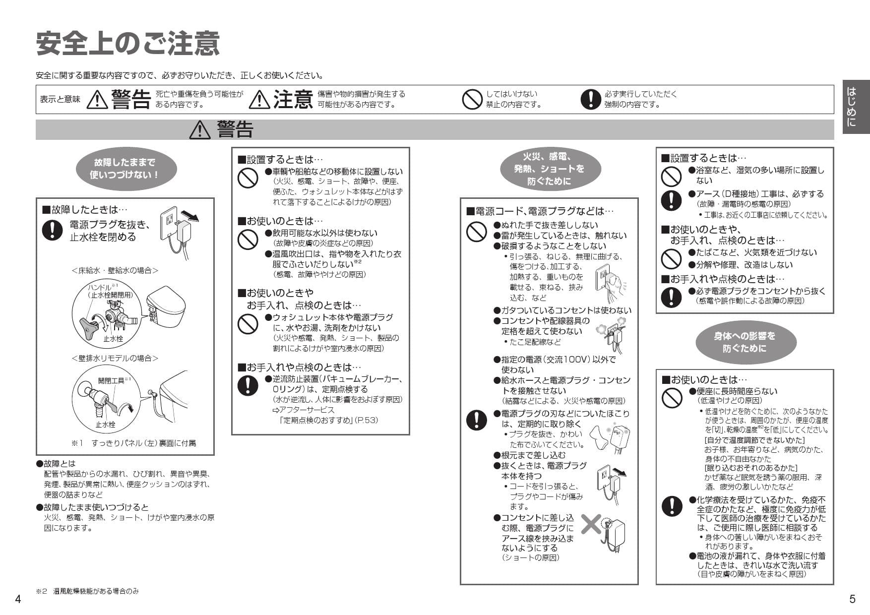 Toto Ces9575mr取扱説明書 商品図面 施工説明書 分解図 通販 プロストア ダイレクト