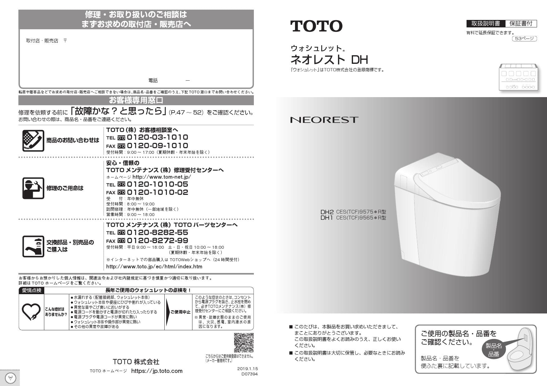 TOTO ネオレスト DH2 TCF9575 R型 NW1 機能部のみ