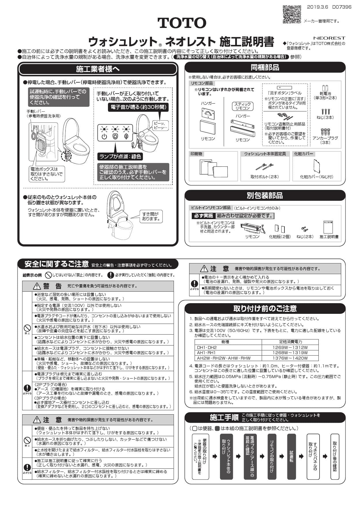 TOTO CES9768PR取扱説明書 商品図面 施工説明書 分解図 | 通販 プロ 