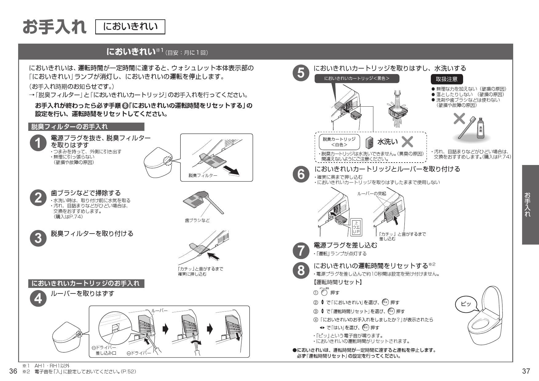 TOTO CES9768PR取扱説明書 商品図面 施工説明書 分解図 | 通販 プロ 