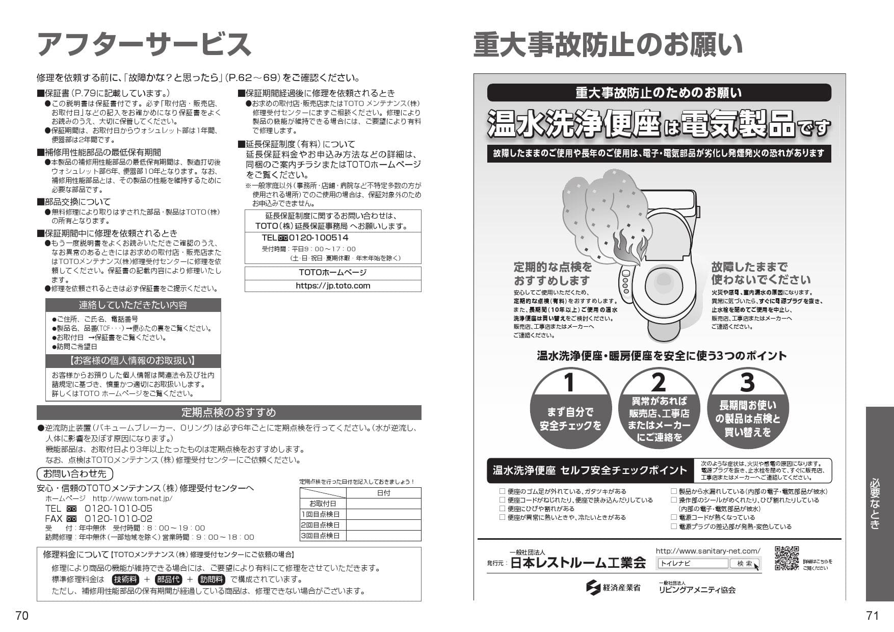 TOTO CES9768PR取扱説明書 商品図面 施工説明書 分解図 | 通販 プロ 