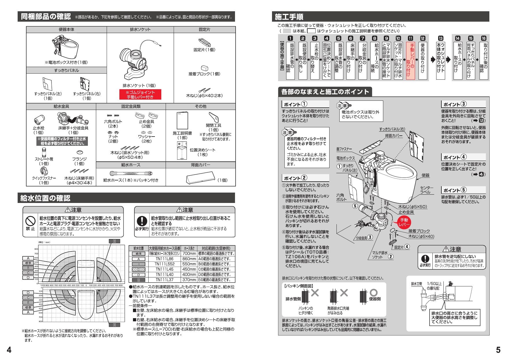 TOTO CES9768PXWS商品図面 施工説明書 分解図 | 通販 プロストア 