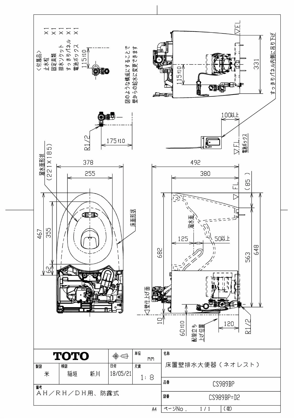 TOTO CES9788PWS ネオレストAH1 商品図面 施工説明書 分解図
