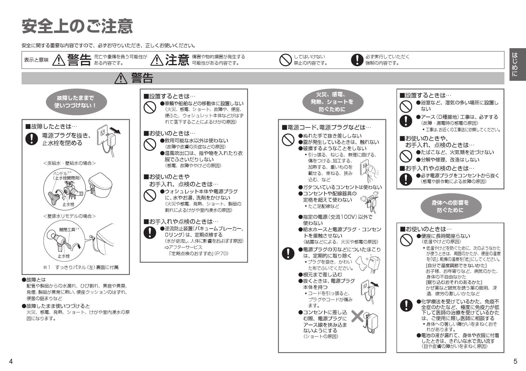 TOTO CES9788PXR ネオレストAH1 取扱説明書 商品図面 施工説明書
