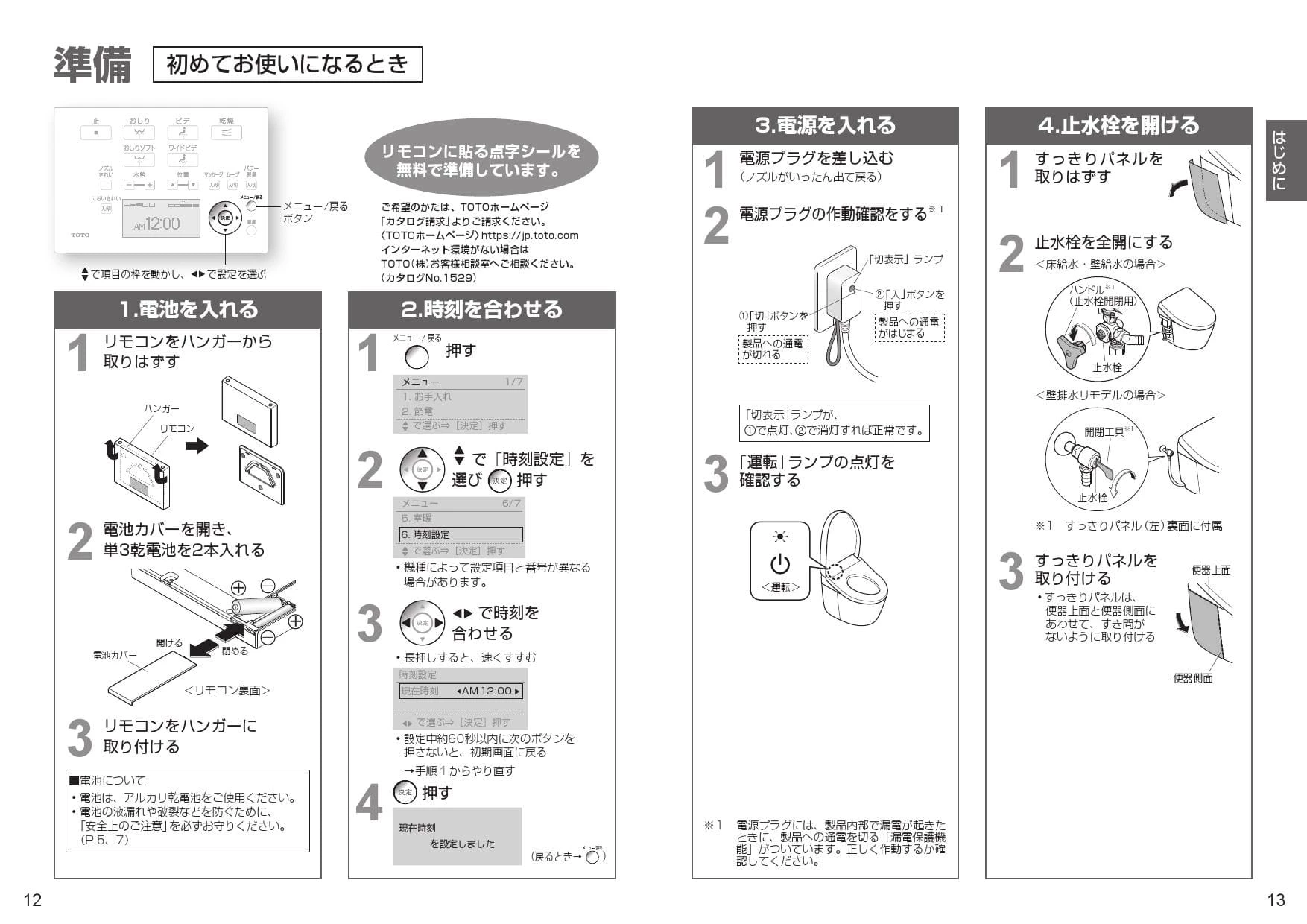 TOTO CES9788PXR ネオレストAH1 取扱説明書 商品図面 施工説明書