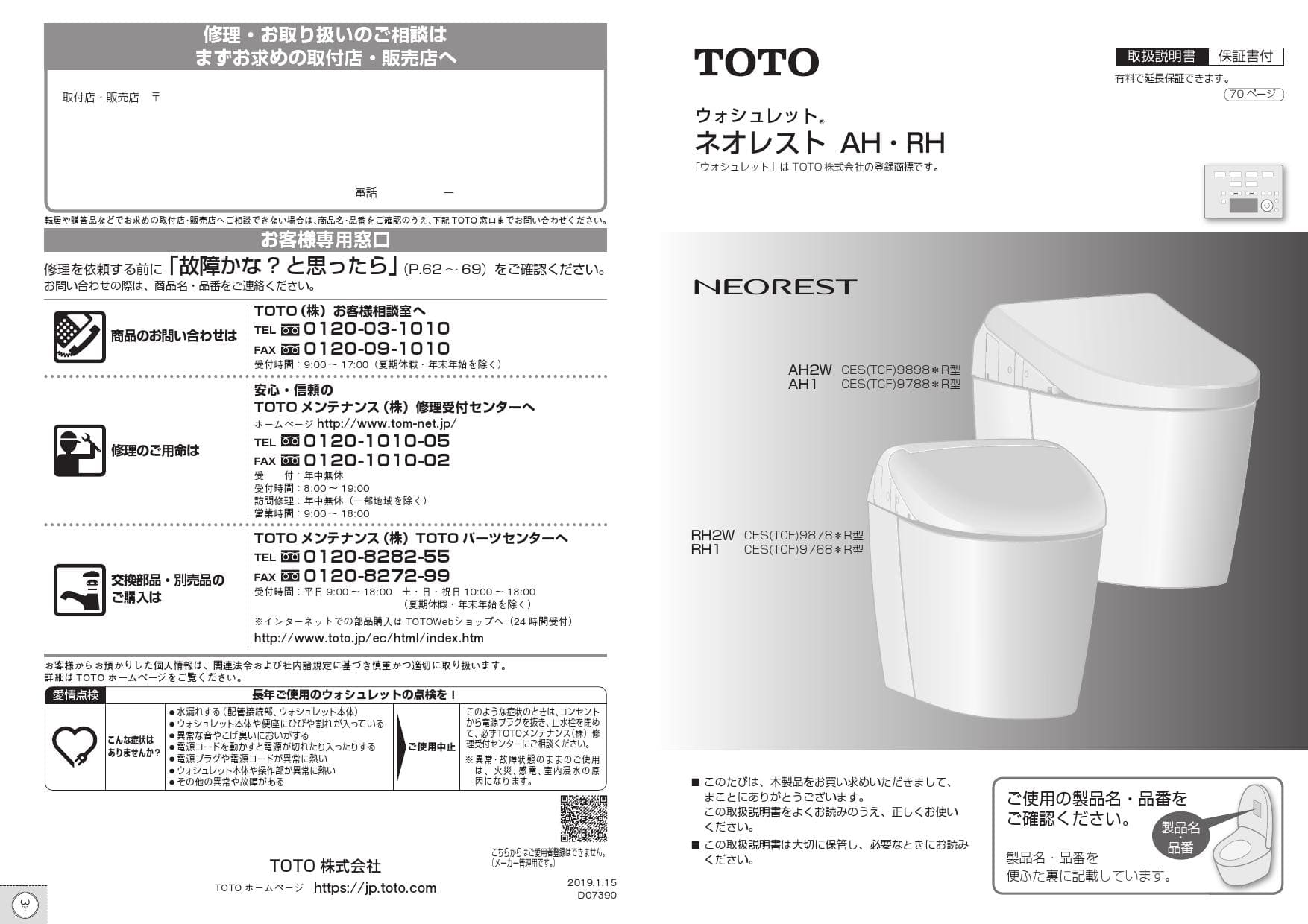 TOTO CES9788R取扱説明書 商品図面 施工説明書 | 通販 プロストア