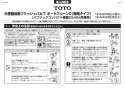 TOTO CFS494NVNA#NW1 取扱説明書 商品図面 施工説明書 分解図 床置床排水大便器 施工説明書1