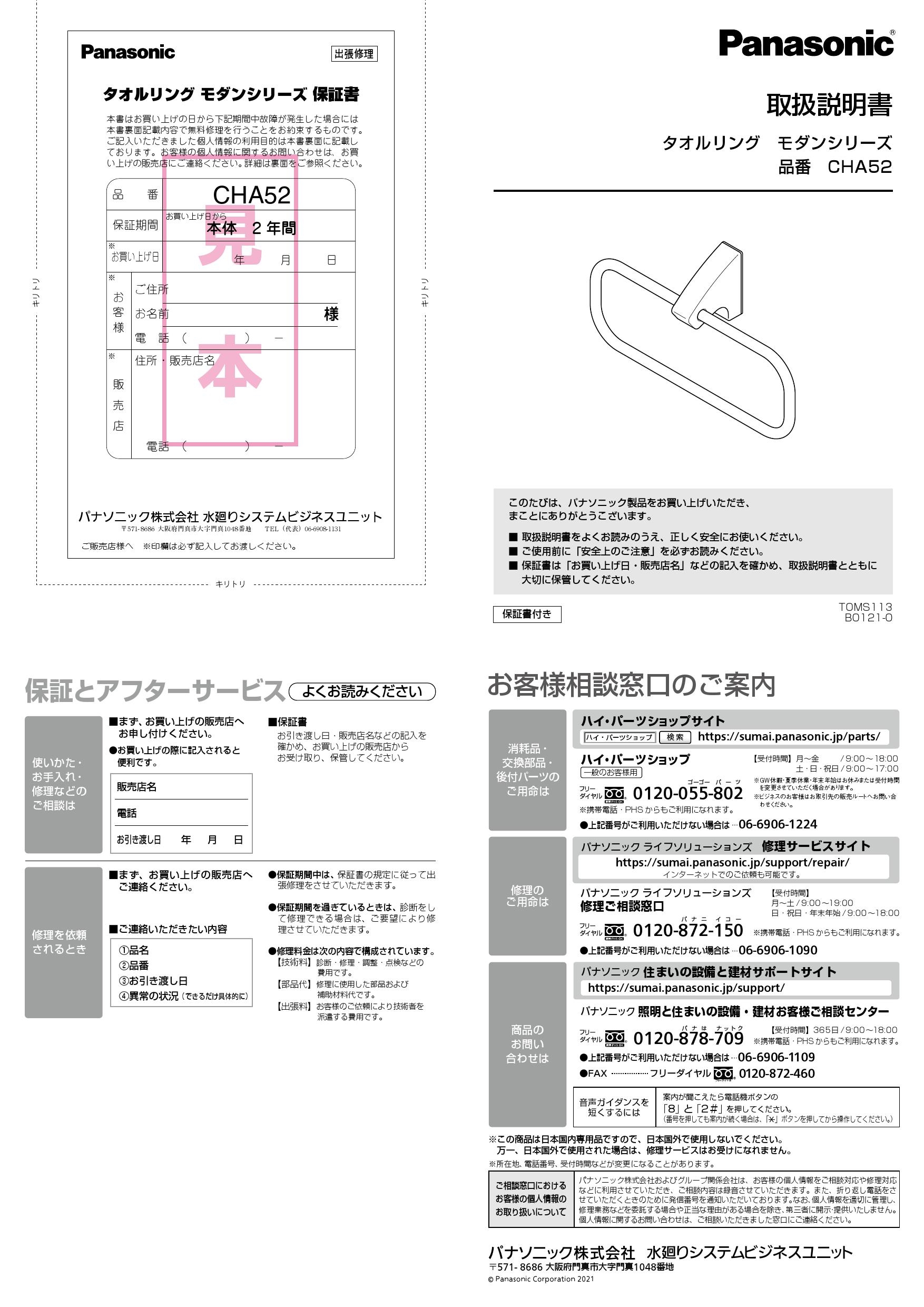 パナソニック Cha52取扱説明書 通販 プロストア ダイレクト