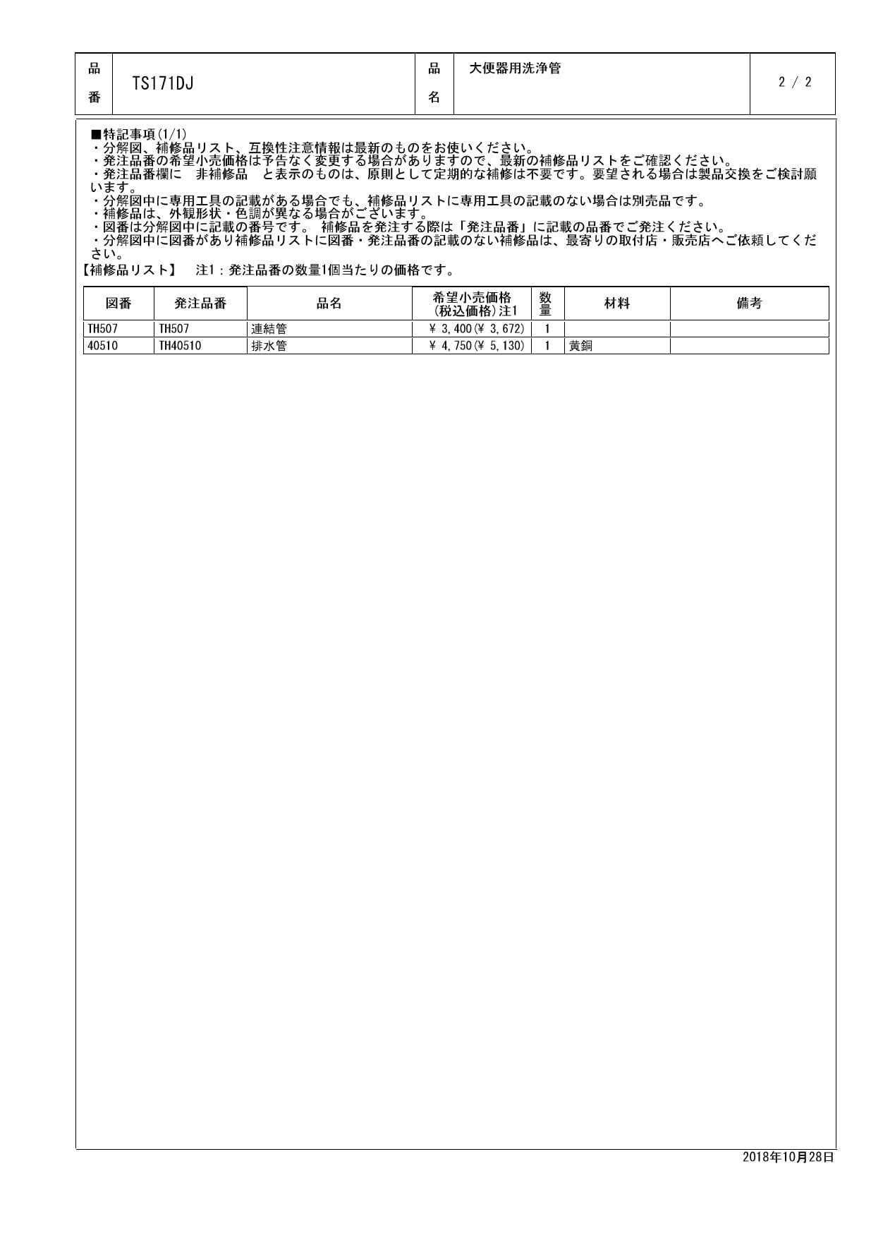 TOTO CS140+S570B+TS750ZSRR38+TS670F1U+TS171DJ+T82C38商品図面 分解図 | 通販 プロストア ダイレクト TOTO CS140+S570B+TS750ZSRR38+TS670F1U+TS171DJ+T82C38商品図面 分解図 | 通販 プロストア ダイレクト