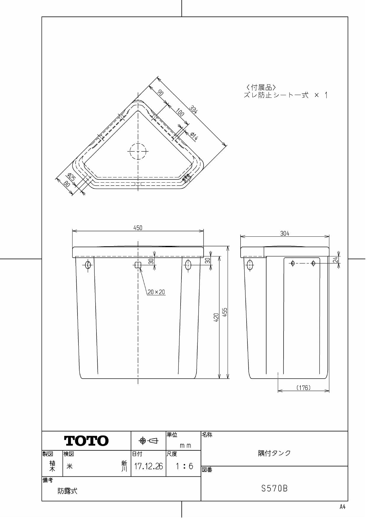TOTO CS140P+S570B+TS750ZSRR38+TS671F1U+TS171DJ+T82C38商品図面 分解図 セット図面 | 通販  プロストア ダイレクト