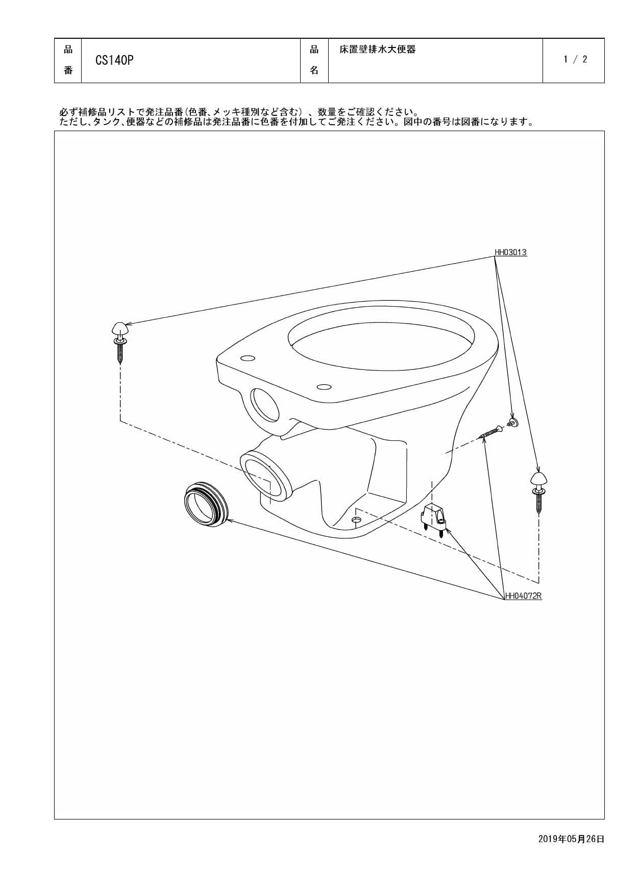 TOTO CS140P+S670BU+TS751ZSN38+TS670F1U+TS171DJ+T82C38商品図面 分解図 セット図面 | 通販  プロストア ダイレクト