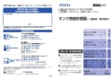 TOTO CS20AB#NW1+SS30BNKL#NW1 取扱説明書 商品図面 施工説明書 分解図 セット図面 車いす対応便器(組み合わせ便器) 取扱説明書1