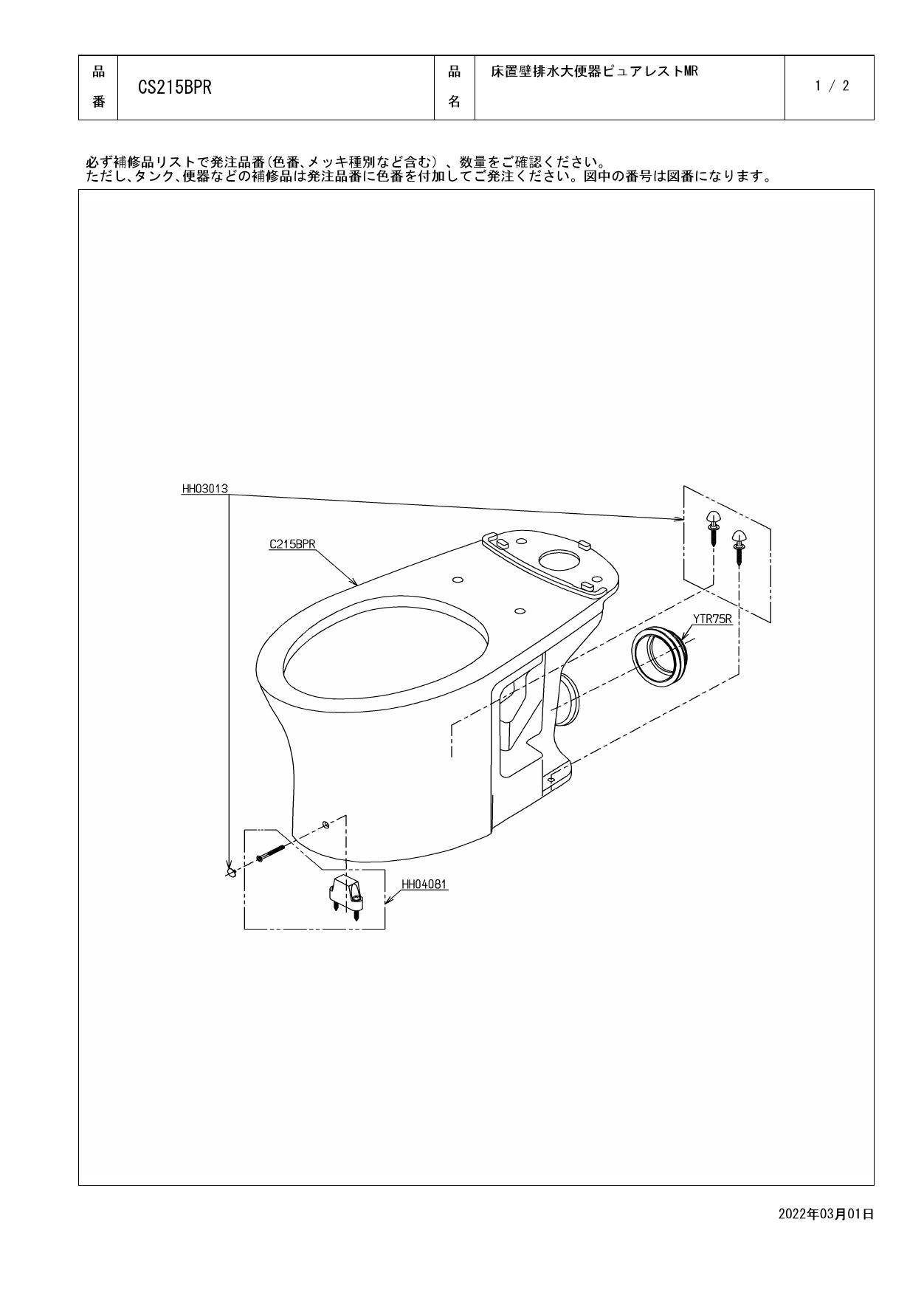 TOTO トイレ用パーツ 排水心変更セット:リモデルから200mmへ (KQ/QR/EX