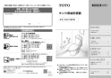 CS215BPR+SH214BAJS 取扱説明書 商品図面 施工説明書 分解図 セット図面 ピュアレストMR マンション用リモデル便器 取扱説明書1