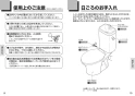 TOTO CS215BPR+SH215BAKS ピュアレストMR マンション用リモデル便器 取扱説明書 商品図面 施工説明書 分解図 ピュアレストMR マンション用リモデル便器 取扱説明書6