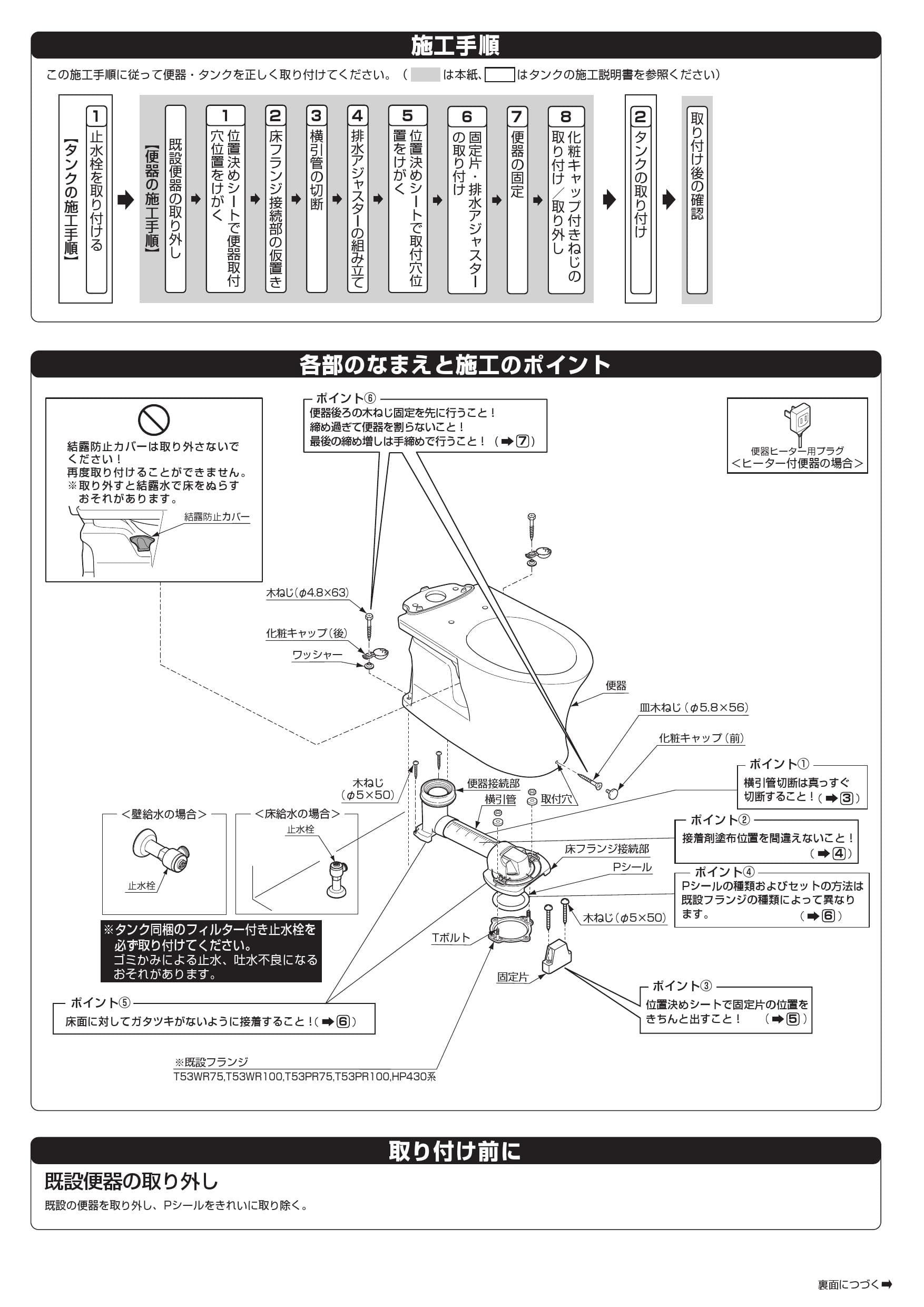 TOTO トイレ用パーツ 排水心変更セット:リモデルから200mmへ (KQ/QR/EX