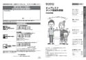 TOTO CS230BP+SH233BAK 取扱説明書 商品図面 施工説明書 分解図 ピュアレストQR 取扱説明書1