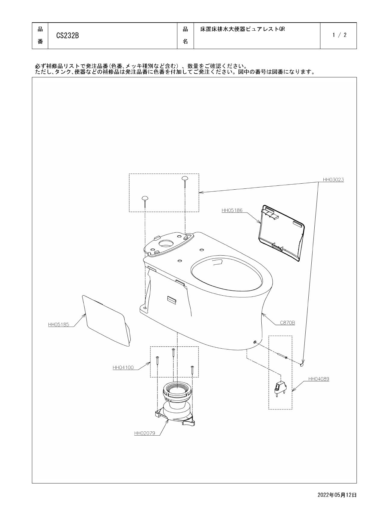 TOTO CS232B+SH232BA+TC291取扱説明書 商品図面 施工説明書 分解図 | 通販 プロストア ダイレクト