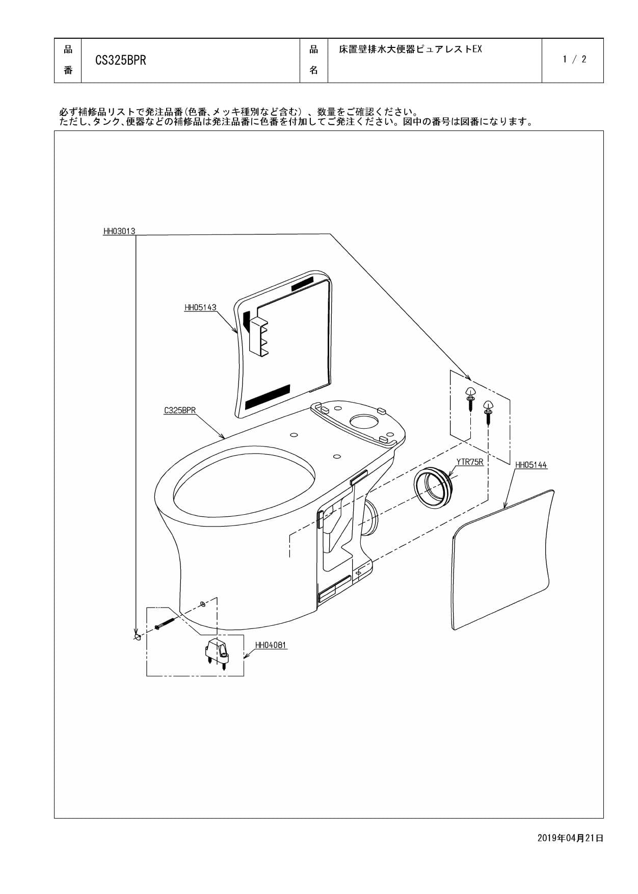 注文割引 CS325BPR--SH335BA-SC1 TOTO トイレ ピュアレストEX 組み合わせ便器 ウォシュレット別売 一般地 排水心 