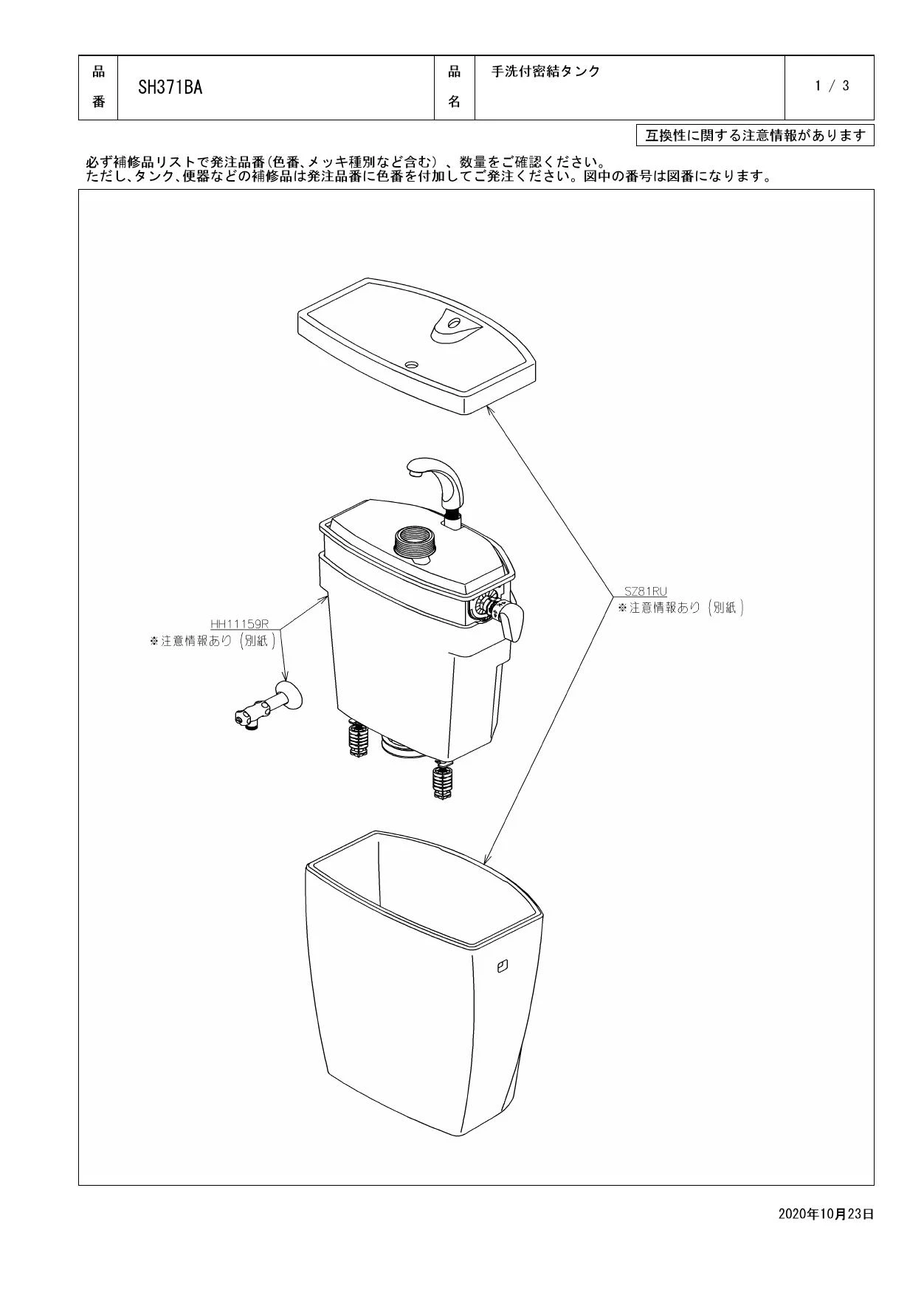 TOTO CS370#SC1+SH371BA#SC1+TCF2222E#SC1 取扱説明書 商品図面 TOTO CS370#SC1+SH371BA#SC1+TCF2222E#SC1 取扱説明書 商品図面