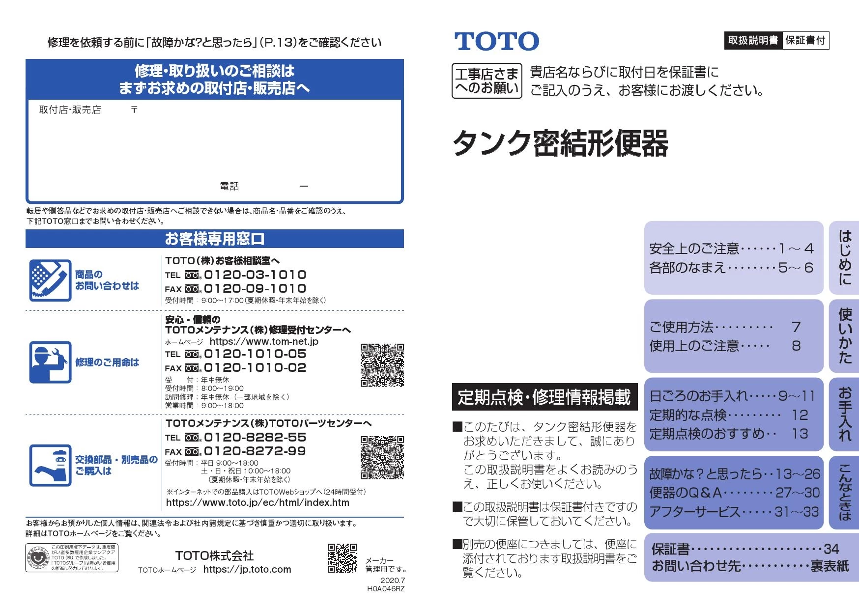 TOTO CS370#SC1+SH371BA#SC1+TCF2222E#SC1 取扱説明書 商品図面 TOTO CS370#SC1+SH371BA#SC1+TCF2222E#SC1 取扱説明書 商品図面
