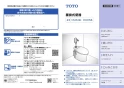 TOTO CS465#NW1 取扱説明書 商品図面 施工説明書 分解図 パブリックコンパクト便器・フラッシュバルブ式　便器のみ 取扱説明書1